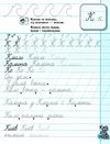 прописи каліграфічний тренажер 1 клас синя графічна сітка Ціна (цена) 52.00грн. | придбати  купити (купить) прописи каліграфічний тренажер 1 клас синя графічна сітка доставка по Украине, купить книгу, детские игрушки, компакт диски 4