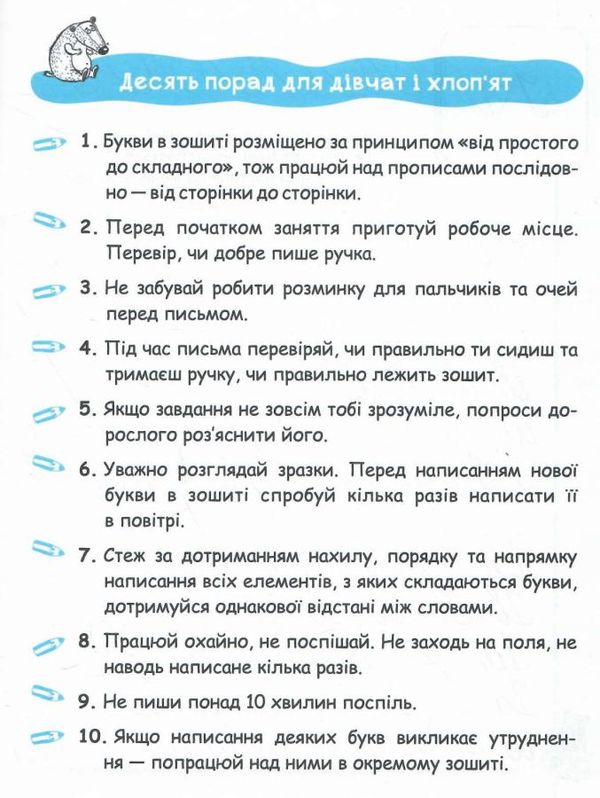 прописи каліграфічний тренажер 1 клас синя графічна сітка Ціна (цена) 52.00грн. | придбати  купити (купить) прописи каліграфічний тренажер 1 клас синя графічна сітка доставка по Украине, купить книгу, детские игрушки, компакт диски 2