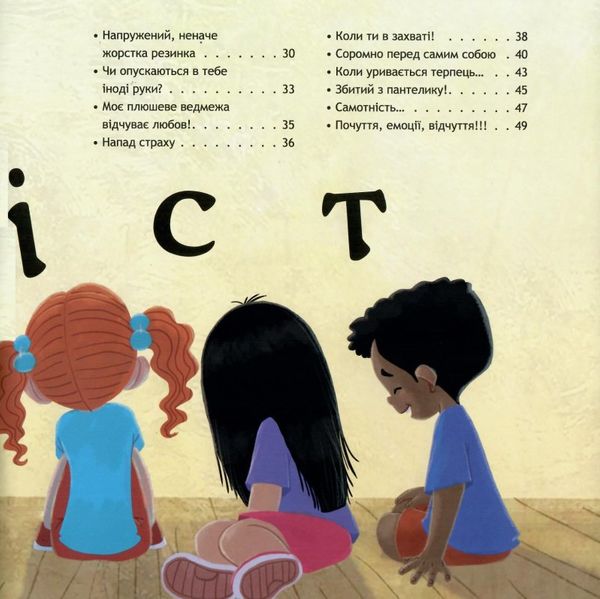 безліч емоцій частина 1 книга Ціна (цена) 92.40грн. | придбати  купити (купить) безліч емоцій частина 1 книга доставка по Украине, купить книгу, детские игрушки, компакт диски 3