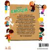 безліч емоцій частина 1 книга Ціна (цена) 92.40грн. | придбати  купити (купить) безліч емоцій частина 1 книга доставка по Украине, купить книгу, детские игрушки, компакт диски 6