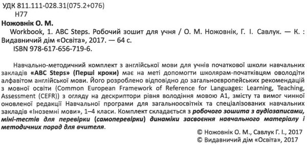 англійська мова 1 клас робочий зошит Ціна (цена) 80.00грн. | придбати  купити (купить) англійська мова 1 клас робочий зошит доставка по Украине, купить книгу, детские игрушки, компакт диски 2