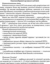 сигида структоровані конспекти із загальної біології для 10 класу книга    Шкі Ціна (цена) 14.50грн. | придбати  купити (купить) сигида структоровані конспекти із загальної біології для 10 класу книга    Шкі доставка по Украине, купить книгу, детские игрушки, компакт диски 5