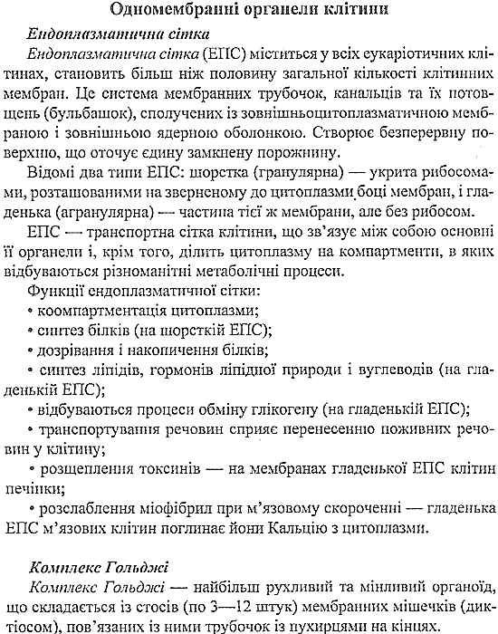 сигида структоровані конспекти із загальної біології для 10 класу книга    Шкі Ціна (цена) 14.50грн. | придбати  купити (купить) сигида структоровані конспекти із загальної біології для 10 класу книга    Шкі доставка по Украине, купить книгу, детские игрушки, компакт диски 5