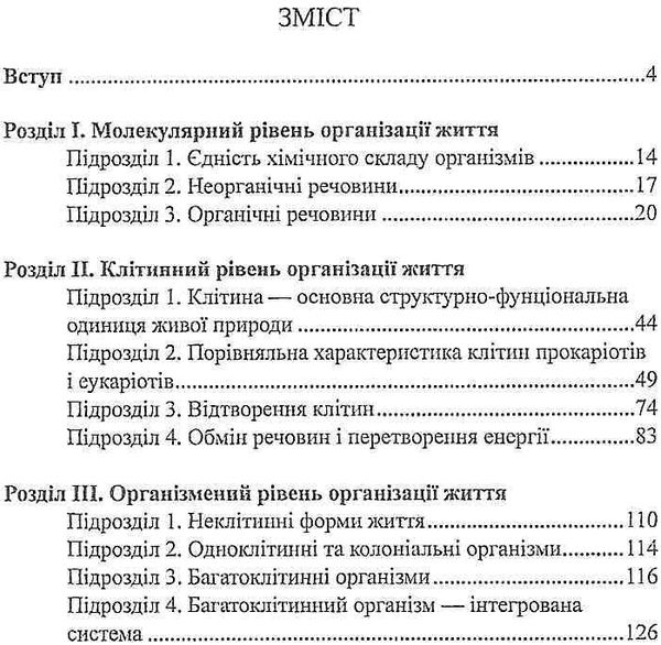 сигида структоровані конспекти із загальної біології для 10 класу книга    Шкі Ціна (цена) 14.50грн. | придбати  купити (купить) сигида структоровані конспекти із загальної біології для 10 класу книга    Шкі доставка по Украине, купить книгу, детские игрушки, компакт диски 3