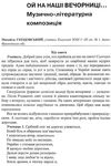 позакласні заходи з музики книга Ціна (цена) 14.50грн. | придбати  купити (купить) позакласні заходи з музики книга доставка по Украине, купить книгу, детские игрушки, компакт диски 4