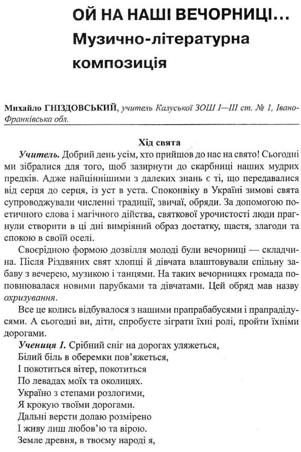 позакласні заходи з музики книга Ціна (цена) 14.50грн. | придбати  купити (купить) позакласні заходи з музики книга доставка по Украине, купить книгу, детские игрушки, компакт диски 4