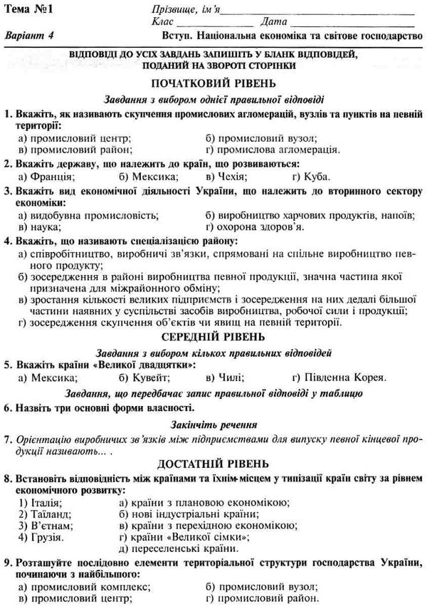 зошит з географії 9 клас україна і світове господарство пугач Ціна (цена) 22.30грн. | придбати  купити (купить) зошит з географії 9 клас україна і світове господарство пугач доставка по Украине, купить книгу, детские игрушки, компакт диски 3