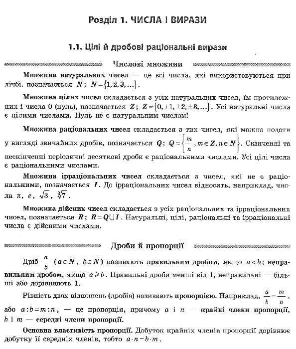 зно захарійченко математика енциклопедія тестових завдань повний курс математики в тестах частина 2  Ціна (цена) 82.74грн. | придбати  купити (купить) зно захарійченко математика енциклопедія тестових завдань повний курс математики в тестах частина 2  доставка по Украине, купить книгу, детские игрушки, компакт диски 5