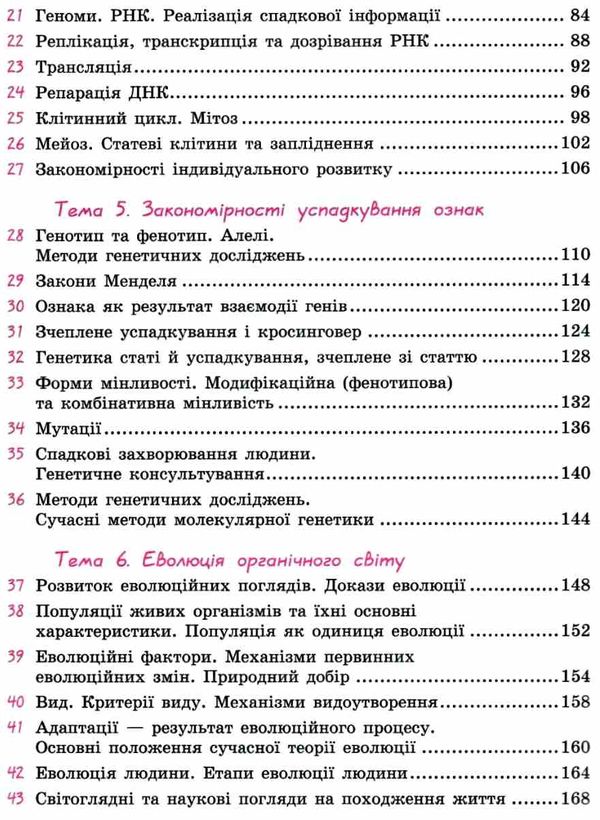 біологія 9 клас підручник Ціна (цена) 345.90грн. | придбати  купити (купить) біологія 9 клас підручник доставка по Украине, купить книгу, детские игрушки, компакт диски 4