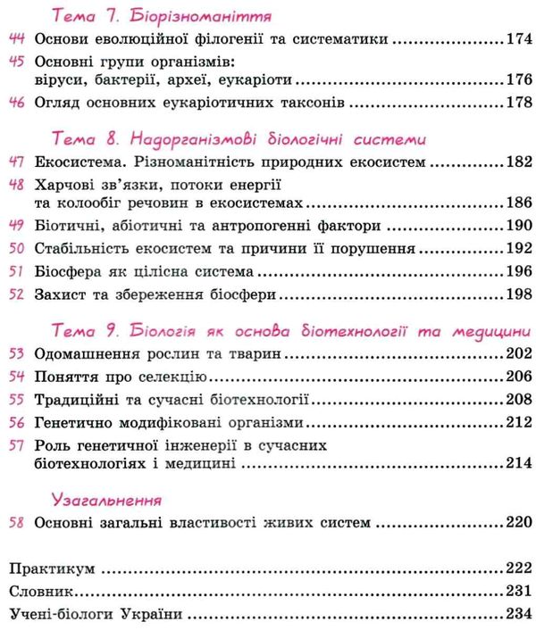 біологія 9 клас підручник Ціна (цена) 345.90грн. | придбати  купити (купить) біологія 9 клас підручник доставка по Украине, купить книгу, детские игрушки, компакт диски 5