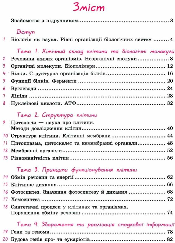 біологія 9 клас підручник Ціна (цена) 345.90грн. | придбати  купити (купить) біологія 9 клас підручник доставка по Украине, купить книгу, детские игрушки, компакт диски 3