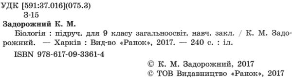 біологія 9 клас підручник Ціна (цена) 345.90грн. | придбати  купити (купить) біологія 9 клас підручник доставка по Украине, купить книгу, детские игрушки, компакт диски 2