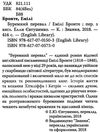 бронте буремний перевал книга Ціна (цена) 344.40грн. | придбати  купити (купить) бронте буремний перевал книга доставка по Украине, купить книгу, детские игрушки, компакт диски 2