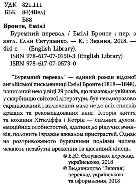 бронте буремний перевал книга Ціна (цена) 344.40грн. | придбати  купити (купить) бронте буремний перевал книга доставка по Украине, купить книгу, детские игрушки, компакт диски 2