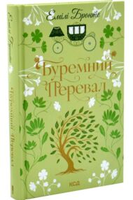 бронте Буремний перевал  "КСД