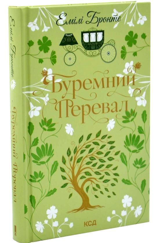 Буремний перевал КСД Ціна (цена) 321.40грн. | придбати  купити (купить) Буремний перевал КСД доставка по Украине, купить книгу, детские игрушки, компакт диски 0