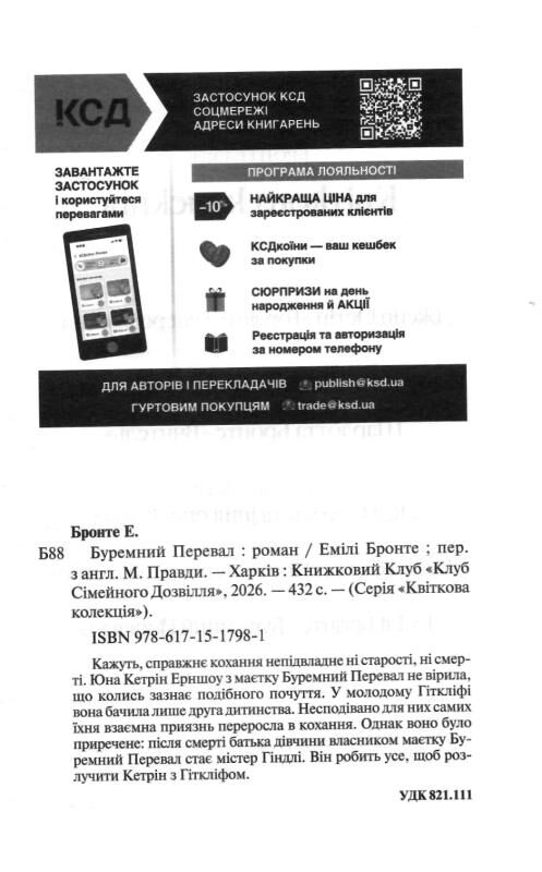 Буремний перевал КСД Ціна (цена) 321.40грн. | придбати  купити (купить) Буремний перевал КСД доставка по Украине, купить книгу, детские игрушки, компакт диски 1