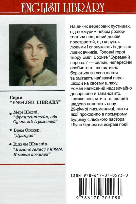 бронте буремний перевал книга Ціна (цена) 324.80грн. | придбати  купити (купить) бронте буремний перевал книга доставка по Украине, купить книгу, детские игрушки, компакт диски 7