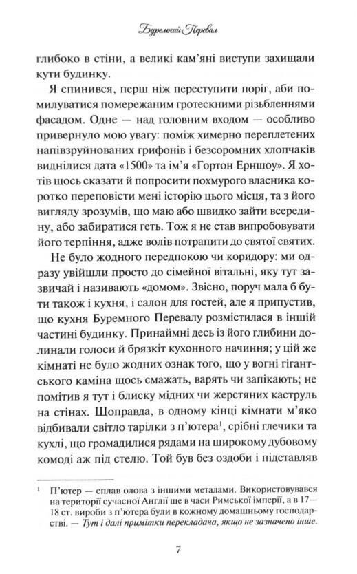 Буремний перевал КСД Ціна (цена) 321.40грн. | придбати  купити (купить) Буремний перевал КСД доставка по Украине, купить книгу, детские игрушки, компакт диски 4
