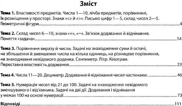 бутрім цікава математика 1клас дидактичний матеріал Ціна (цена) 22.00грн. | придбати  купити (купить) бутрім цікава математика 1клас дидактичний матеріал доставка по Украине, купить книгу, детские игрушки, компакт диски 3