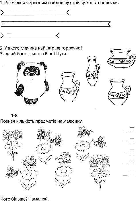 бутрім цікава математика 1клас дидактичний матеріал Ціна (цена) 22.00грн. | придбати  купити (купить) бутрім цікава математика 1клас дидактичний матеріал доставка по Украине, купить книгу, детские игрушки, компакт диски 4