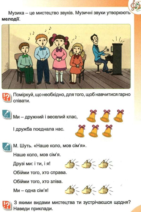 мистецтво 1 клас підручник  НУШ нова українська школа Ціна (цена) 144.30грн. | придбати  купити (купить) мистецтво 1 клас підручник  НУШ нова українська школа доставка по Украине, купить книгу, детские игрушки, компакт диски 6