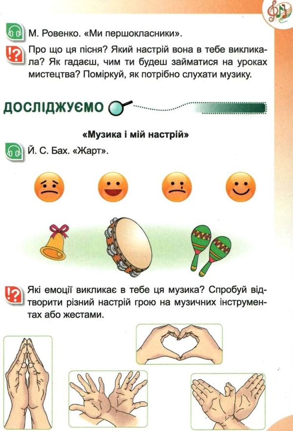 мистецтво 1 клас підручник  НУШ нова українська школа Ціна (цена) 144.30грн. | придбати  купити (купить) мистецтво 1 клас підручник  НУШ нова українська школа доставка по Украине, купить книгу, детские игрушки, компакт диски 5