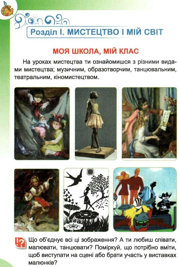 мистецтво 1 клас підручник  НУШ нова українська школа Ціна (цена) 144.30грн. | придбати  купити (купить) мистецтво 1 клас підручник  НУШ нова українська школа доставка по Украине, купить книгу, детские игрушки, компакт диски 4