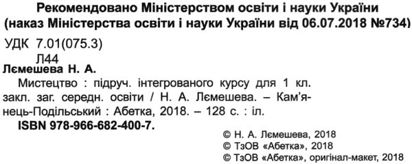 мистецтво 1 клас підручник  НУШ нова українська школа Ціна (цена) 144.30грн. | придбати  купити (купить) мистецтво 1 клас підручник  НУШ нова українська школа доставка по Украине, купить книгу, детские игрушки, компакт диски 2