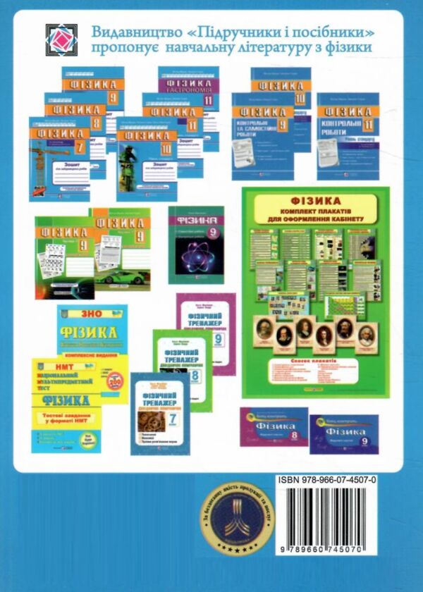 Фізика 7 клас збірник задач Ціна (цена) 88.00грн. | придбати  купити (купить) Фізика 7 клас збірник задач доставка по Украине, купить книгу, детские игрушки, компакт диски 6