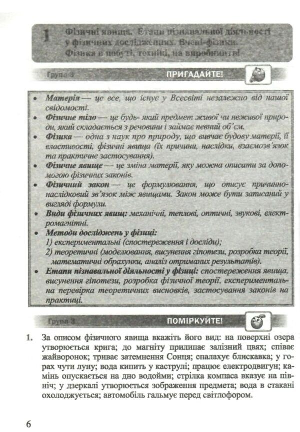 Фізика 7 клас збірник задач Ціна (цена) 88.00грн. | придбати  купити (купить) Фізика 7 клас збірник задач доставка по Украине, купить книгу, детские игрушки, компакт диски 3