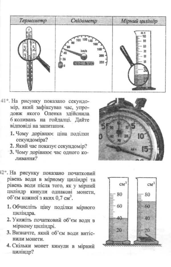 Фізика 7 клас збірник задач Ціна (цена) 88.00грн. | придбати  купити (купить) Фізика 7 клас збірник задач доставка по Украине, купить книгу, детские игрушки, компакт диски 5