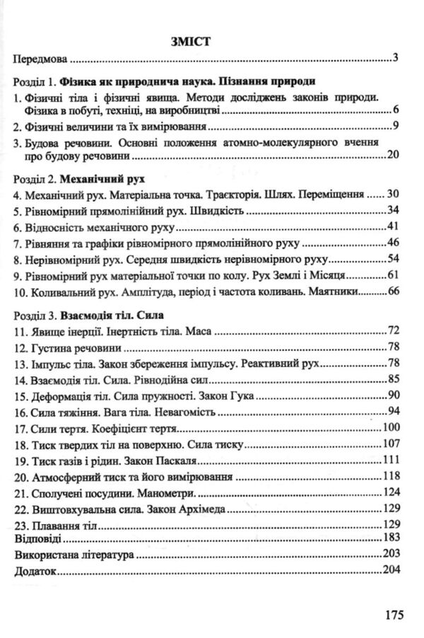Фізика 7 клас збірник задач Ціна (цена) 88.00грн. | придбати  купити (купить) Фізика 7 клас збірник задач доставка по Украине, купить книгу, детские игрушки, компакт диски 2