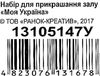 набір для оформлення залу моя україна 8 елементів Ціна (цена) 37.60грн. | придбати  купити (купить) набір для оформлення залу моя україна 8 елементів доставка по Украине, купить книгу, детские игрушки, компакт диски 4