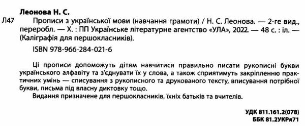 леонова прописи з української мови 1 клас каліграфія для першокласників Ціна (цена) 35.90грн. | придбати  купити (купить) леонова прописи з української мови 1 клас каліграфія для першокласників доставка по Украине, купить книгу, детские игрушки, компакт диски 1