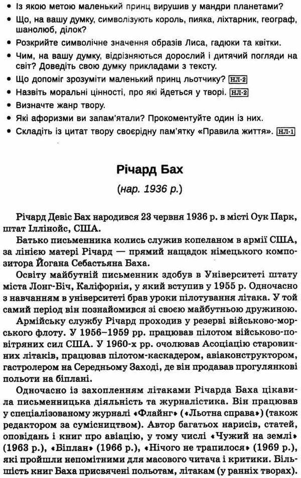 зарубіжна література 8 клас хрестоматія Косогова Ціна (цена) 104.40грн. | придбати  купити (купить) зарубіжна література 8 клас хрестоматія Косогова доставка по Украине, купить книгу, детские игрушки, компакт диски 11