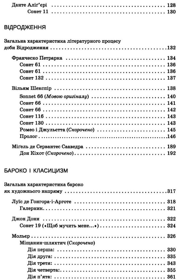 зарубіжна література 8 клас хрестоматія Косогова Ціна (цена) 104.40грн. | придбати  купити (купить) зарубіжна література 8 клас хрестоматія Косогова доставка по Украине, купить книгу, детские игрушки, компакт диски 5