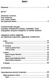 зарубіжна література 8 клас хрестоматія Косогова Ціна (цена) 104.40грн. | придбати  купити (купить) зарубіжна література 8 клас хрестоматія Косогова доставка по Украине, купить книгу, детские игрушки, компакт диски 2