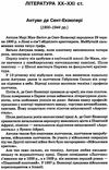 зарубіжна література 8 клас хрестоматія Косогова Ціна (цена) 104.40грн. | придбати  купити (купить) зарубіжна література 8 клас хрестоматія Косогова доставка по Украине, купить книгу, детские игрушки, компакт диски 7