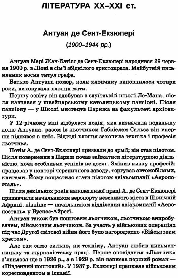 зарубіжна література 8 клас хрестоматія Косогова Ціна (цена) 104.40грн. | придбати  купити (купить) зарубіжна література 8 клас хрестоматія Косогова доставка по Украине, купить книгу, детские игрушки, компакт диски 7