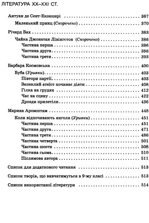 зарубіжна література 8 клас хрестоматія Косогова Ціна (цена) 104.40грн. | придбати  купити (купить) зарубіжна література 8 клас хрестоматія Косогова доставка по Украине, купить книгу, детские игрушки, компакт диски 6