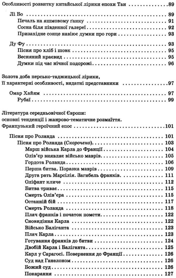 зарубіжна література 8 клас хрестоматія Косогова Ціна (цена) 104.40грн. | придбати  купити (купить) зарубіжна література 8 клас хрестоматія Косогова доставка по Украине, купить книгу, детские игрушки, компакт диски 4