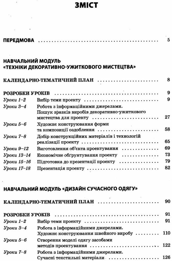 пелагейченко технології 10 - 11 класи усі уроки книга 3 Ціна (цена) 59.83грн. | придбати  купити (купить) пелагейченко технології 10 - 11 класи усі уроки книга 3 доставка по Украине, купить книгу, детские игрушки, компакт диски 3