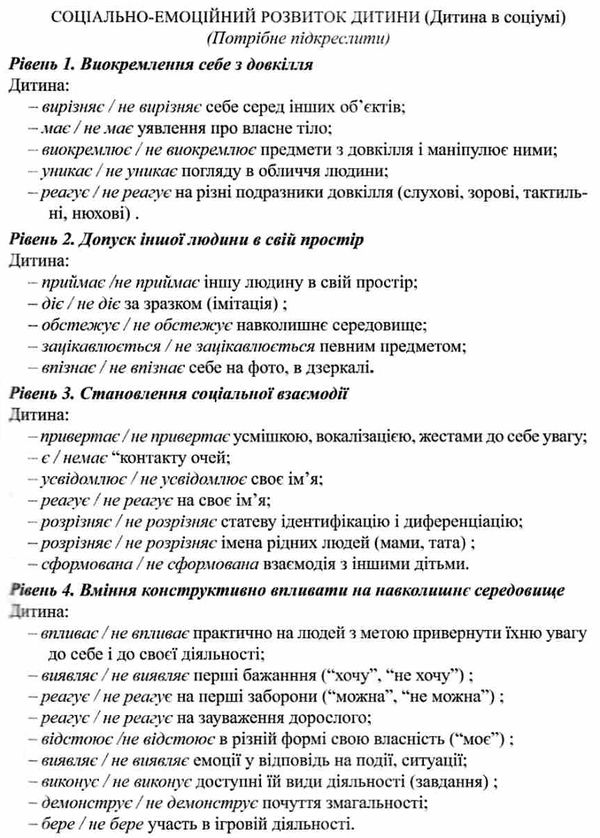 діти з розладами аутистичного спектра книга Ціна (цена) 73.70грн. | придбати  купити (купить) діти з розладами аутистичного спектра книга доставка по Украине, купить книгу, детские игрушки, компакт диски 6