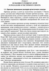 діти з розладами аутистичного спектра книга Ціна (цена) 73.70грн. | придбати  купити (купить) діти з розладами аутистичного спектра книга доставка по Украине, купить книгу, детские игрушки, компакт диски 4
