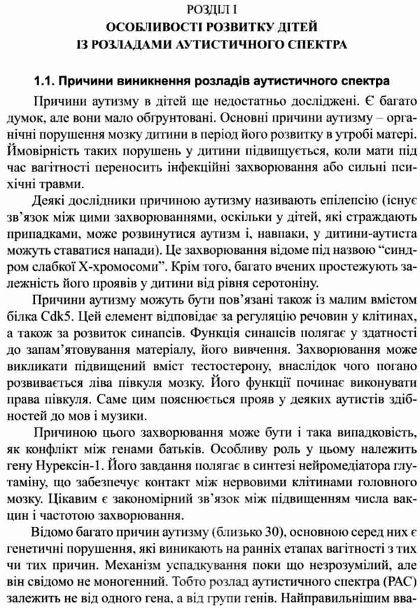 діти з розладами аутистичного спектра книга Ціна (цена) 73.70грн. | придбати  купити (купить) діти з розладами аутистичного спектра книга доставка по Украине, купить книгу, детские игрушки, компакт диски 4