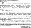 діти з розладами аутистичного спектра книга Ціна (цена) 73.70грн. | придбати  купити (купить) діти з розладами аутистичного спектра книга доставка по Украине, купить книгу, детские игрушки, компакт диски 2