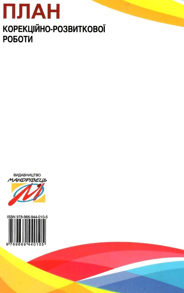 діти з розладами аутистичного спектра книга Ціна (цена) 73.70грн. | придбати  купити (купить) діти з розладами аутистичного спектра книга доставка по Украине, купить книгу, детские игрушки, компакт диски 7
