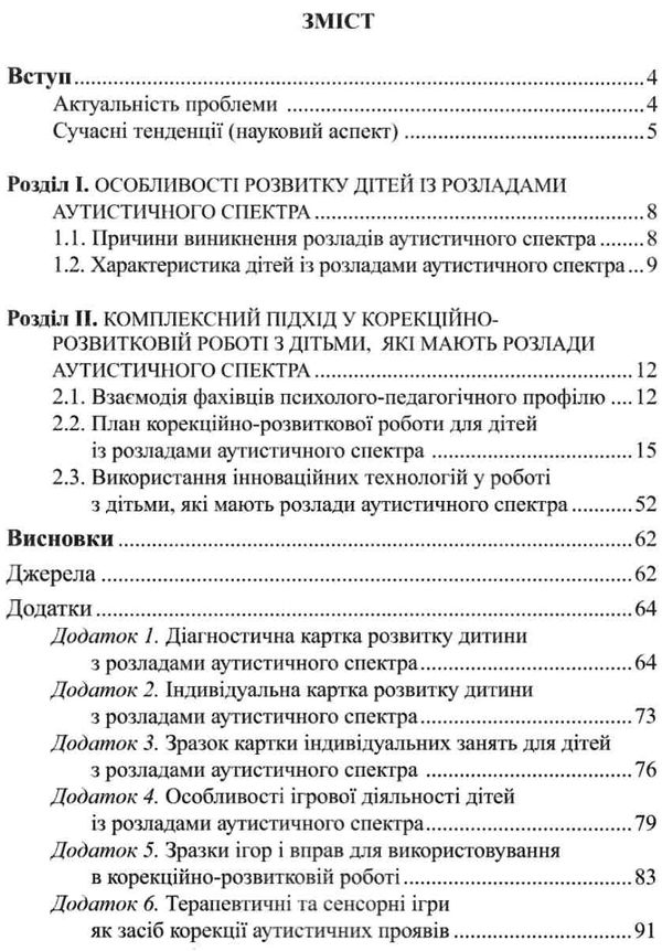 діти з розладами аутистичного спектра книга Ціна (цена) 73.70грн. | придбати  купити (купить) діти з розладами аутистичного спектра книга доставка по Украине, купить книгу, детские игрушки, компакт диски 3