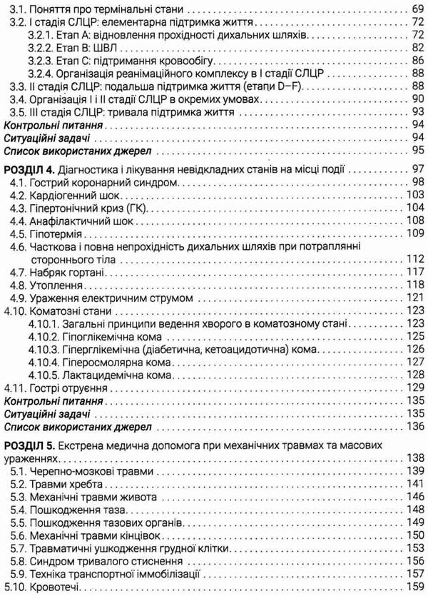 шкурупія естрена та невідкладна допомога книга    Нова книга Ціна (цена) 169.30грн. | придбати  купити (купить) шкурупія естрена та невідкладна допомога книга    Нова книга доставка по Украине, купить книгу, детские игрушки, компакт диски 4